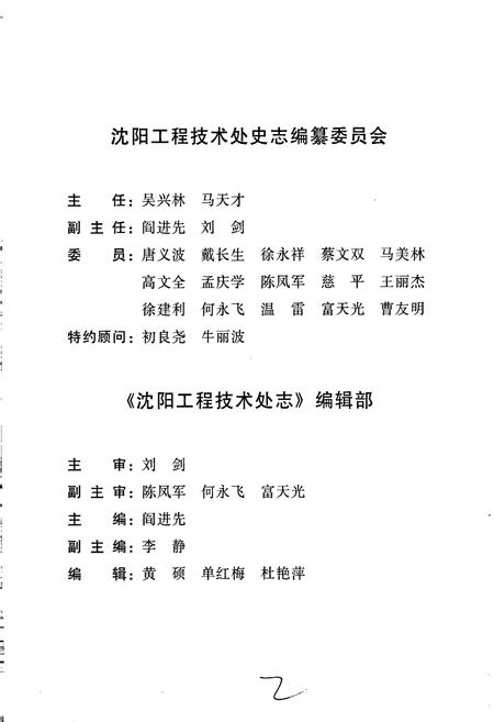 《沈阳工程技术处志》.pdf电子版_辽宁省志插图4