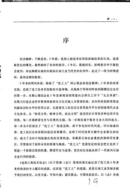 《沈阳工程技术处志》.pdf电子版_辽宁省志插图5