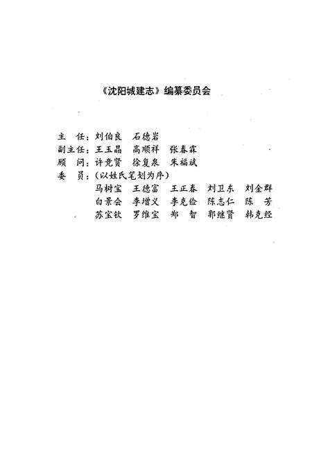 《沈阳城建志》.pdf电子版_辽宁省志插图3
