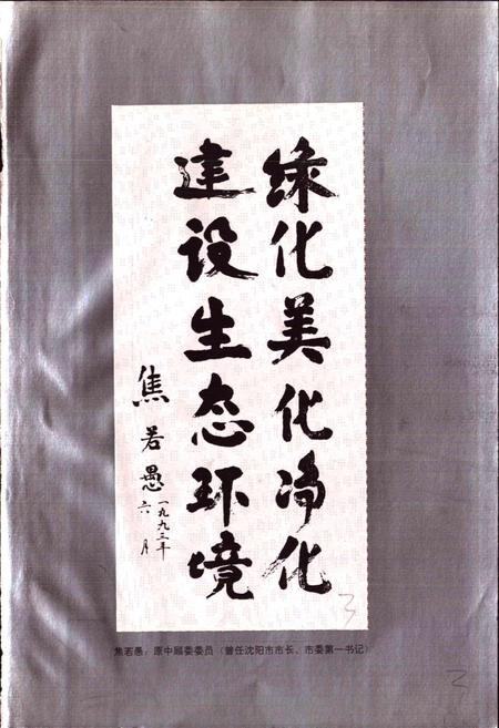 《沈阳城建志》.pdf电子版_辽宁省志插图5