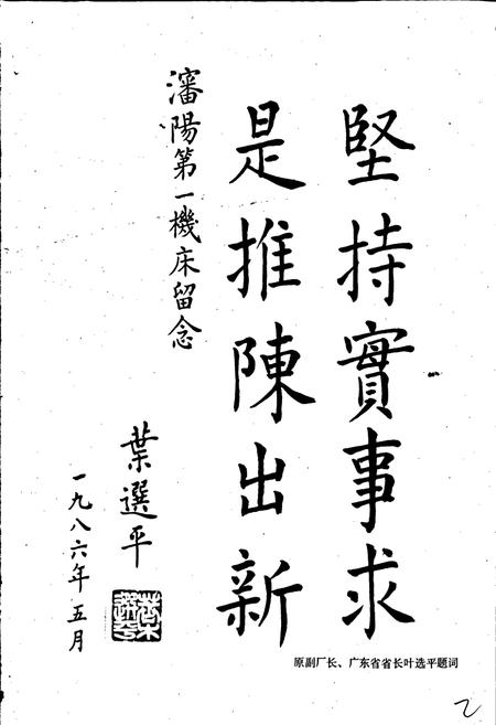 《沈阳第一机床厂志》.pdf电子版_辽宁省志插图3