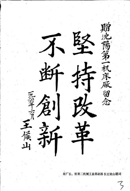 《沈阳第一机床厂志》.pdf电子版_辽宁省志插图5