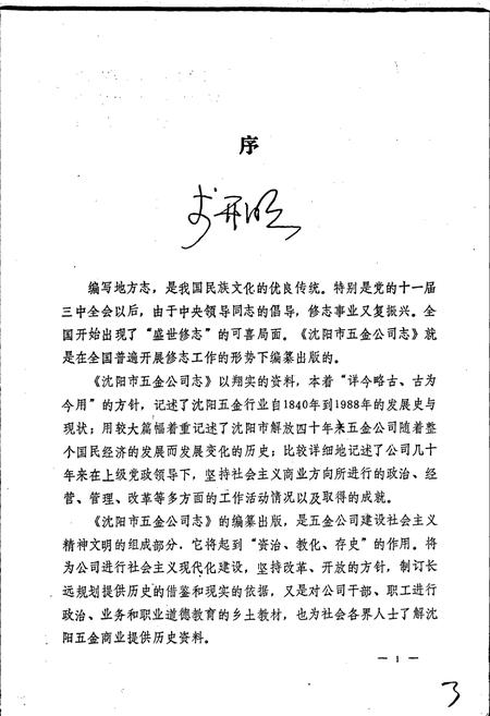 《沈阳市五金公司志》.pdf电子版_辽宁省志插图3