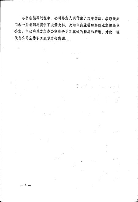 《沈阳市五金公司志》.pdf电子版_辽宁省志插图4