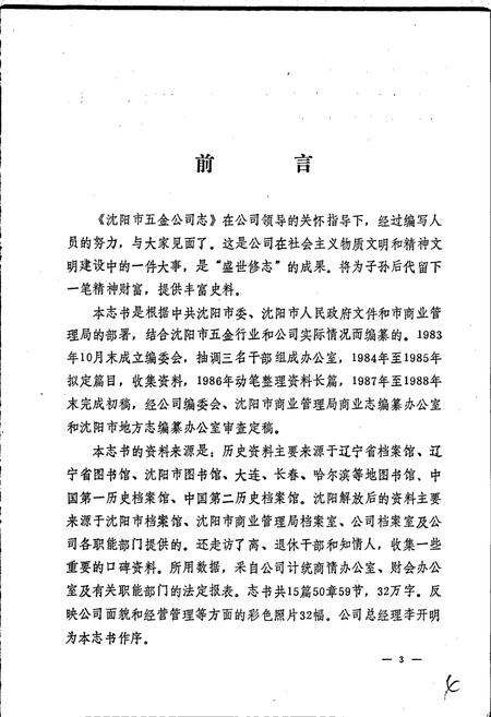 《沈阳市五金公司志》.pdf电子版_辽宁省志插图5