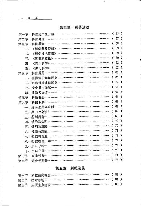 《沈阳市科协志 第一卷》.pdf电子版_辽宁省志插图5 《沈阳市科协志 第一卷》.pdf电子版_辽宁省志插图5