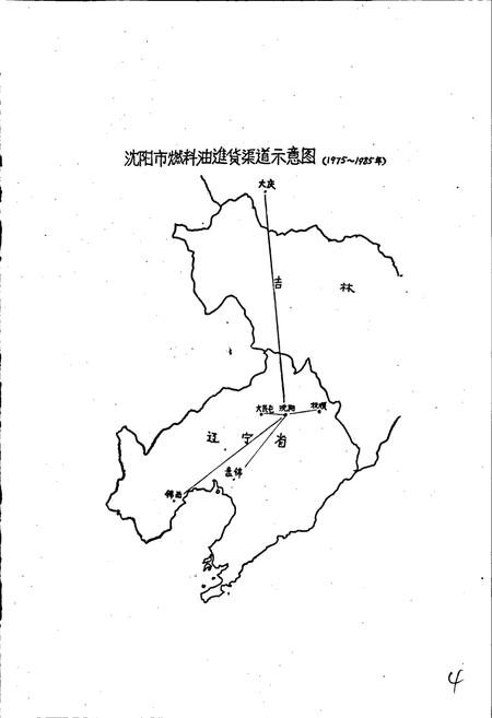 《沈阳市燃料流通志》.pdf电子版_辽宁省志插图4