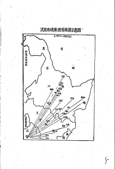 《沈阳市燃料流通志》.pdf电子版_辽宁省志插图5