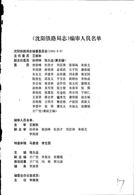 《沈阳铁路局志》.pdf电子版_辽宁省志插图2