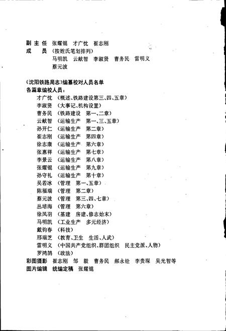《沈阳铁路局志》.pdf电子版_辽宁省志插图3