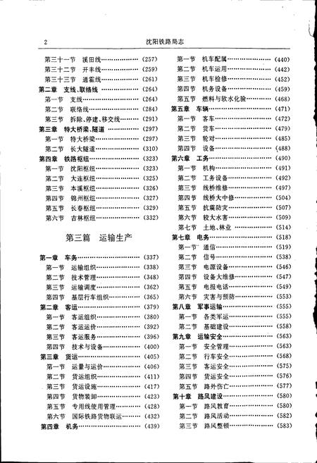 《沈阳铁路局志》.pdf电子版_辽宁省志插图5