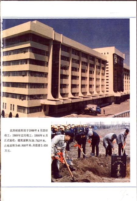 《沈阳邮政志》.pdf电子版_辽宁省志插图4