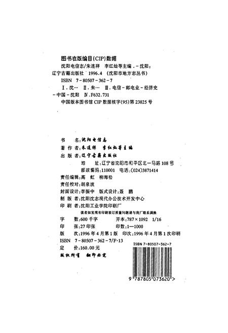《沈阳电信志》.pdf电子版_辽宁省志插图2