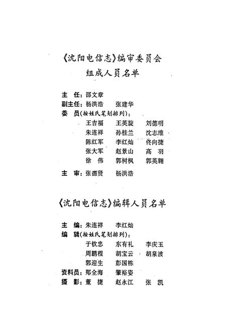 《沈阳电信志》.pdf电子版_辽宁省志插图3