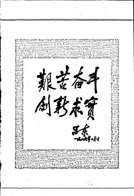 《沈阳冶炼厂志》.pdf电子版_辽宁省志插图4