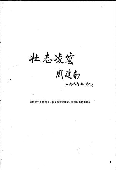 《沈阳电缆厂志》.pdf电子版_辽宁省志插图2