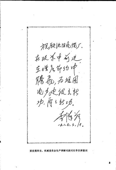 《沈阳电缆厂志》.pdf电子版_辽宁省志插图4