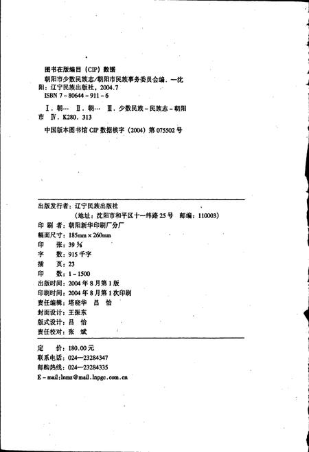 《朝阳市少数民族志》.pdf电子版_辽宁省志插图2