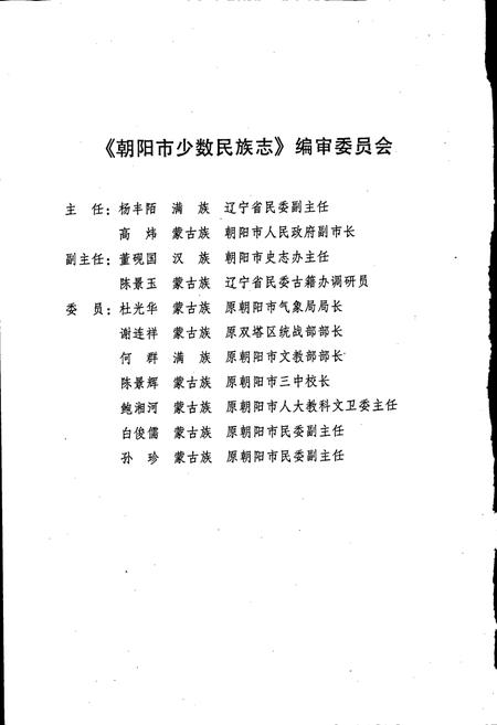 《朝阳市少数民族志》.pdf电子版_辽宁省志插图4