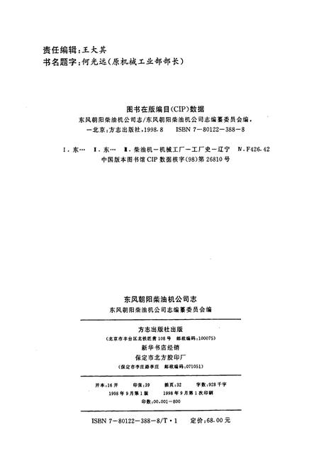 《东风朝阳柴油机公司志》.pdf电子版_辽宁省志插图2