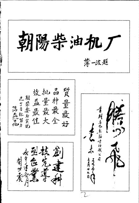 《东风朝阳柴油机公司志》.pdf电子版_辽宁省志插图3