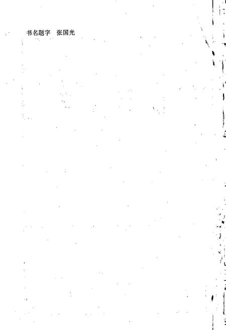 《沈阳市志 1994》.pdf电子版_辽宁省志插图2