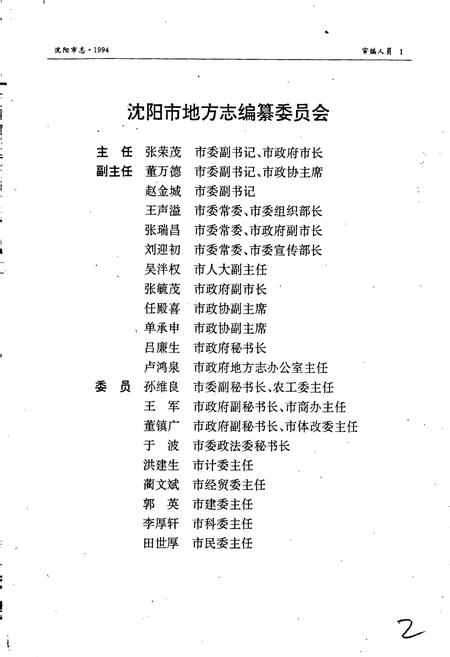 《沈阳市志 1994》.pdf电子版_辽宁省志插图3