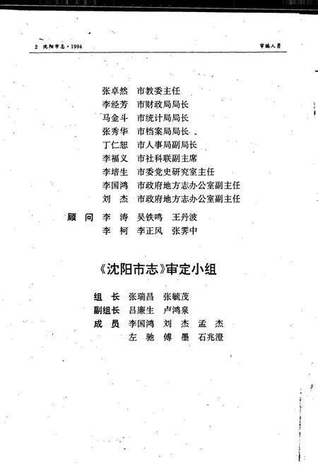 《沈阳市志 1994》.pdf电子版_辽宁省志插图5