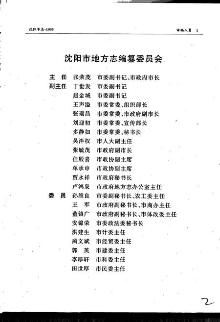 《沈阳市志 1995》.pdf电子版_辽宁省志插图3