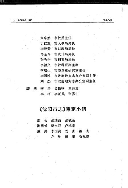 《沈阳市志 1995》.pdf电子版_辽宁省志插图4