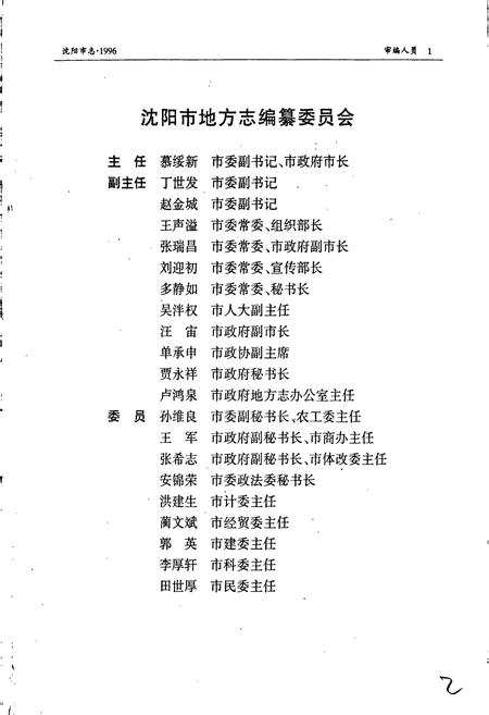 《沈阳市志 1996》.pdf电子版_辽宁省志插图3 《沈阳市志 1996》.pdf电子版_辽宁省志插图3