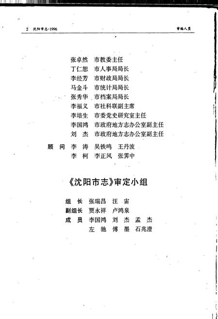 《沈阳市志 1996》.pdf电子版_辽宁省志插图5 《沈阳市志 1996》.pdf电子版_辽宁省志插图5