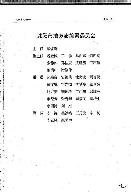 《沈阳市志 1997》.pdf电子版_辽宁省志插图3