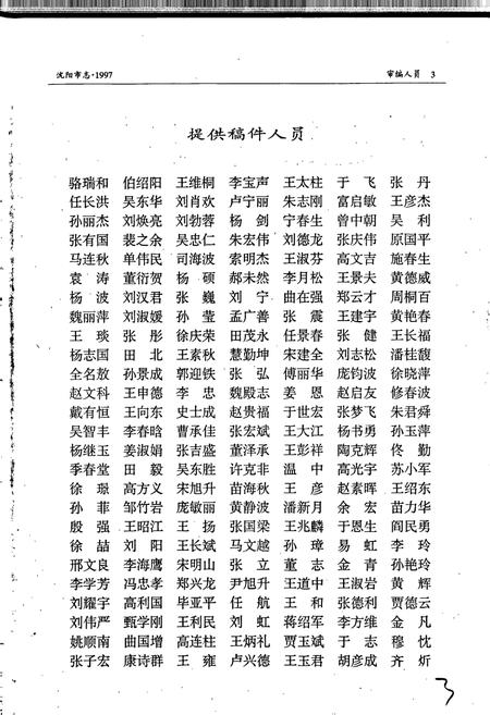 《沈阳市志 1997》.pdf电子版_辽宁省志插图5