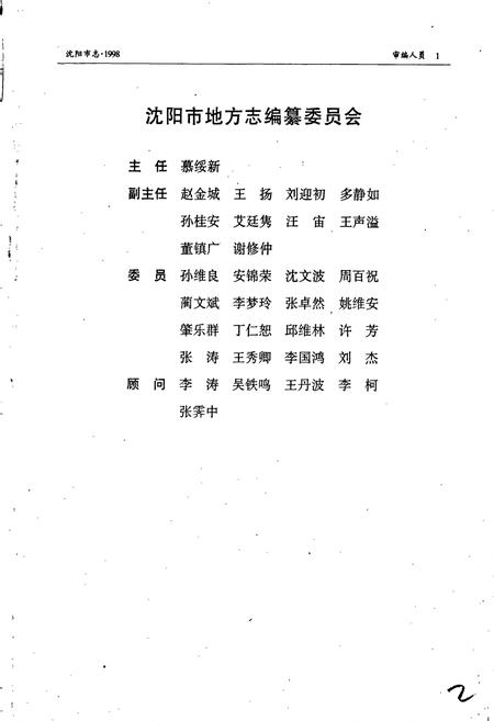 《沈阳市志 1998》.pdf电子版_辽宁省志插图3