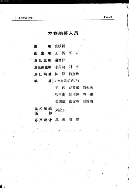 《沈阳市志 1998》.pdf电子版_辽宁省志插图4