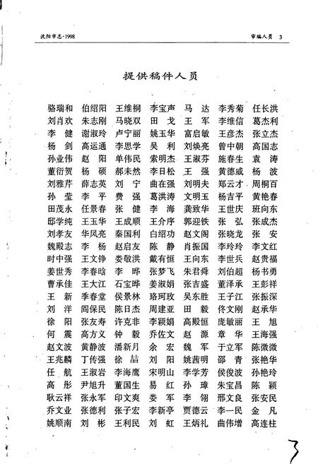 《沈阳市志 1998》.pdf电子版_辽宁省志插图5