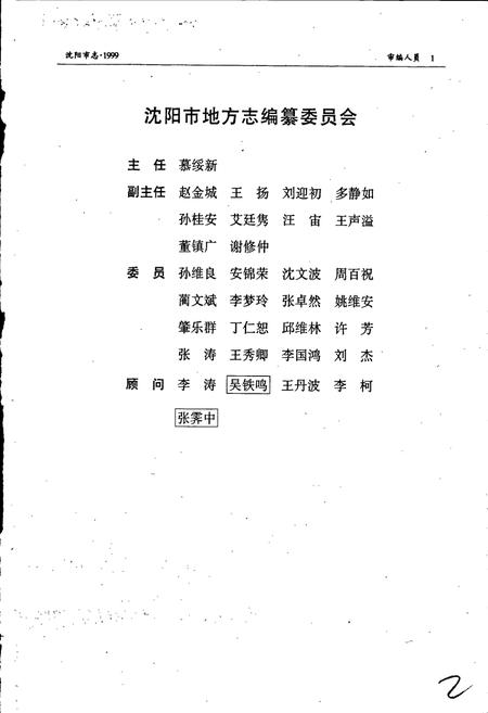 《沈阳市志 1999》.pdf电子版_辽宁省志插图3