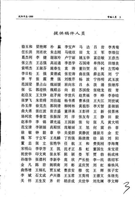 《沈阳市志 1999》.pdf电子版_辽宁省志插图5