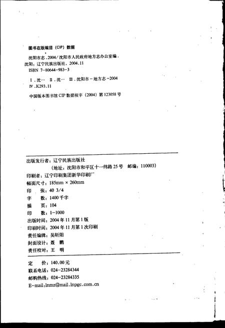 《沈阳市志 2004》.pdf电子版_辽宁省志插图2