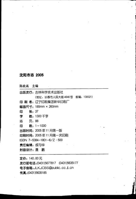 《沈阳市志 2005》.pdf电子版_辽宁省志插图2
