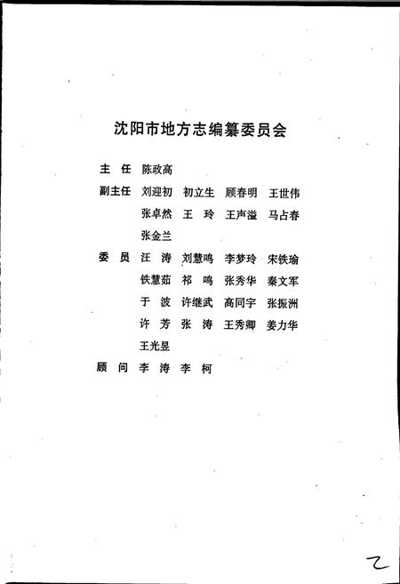 《沈阳市志 2005》.pdf电子版_辽宁省志插图3