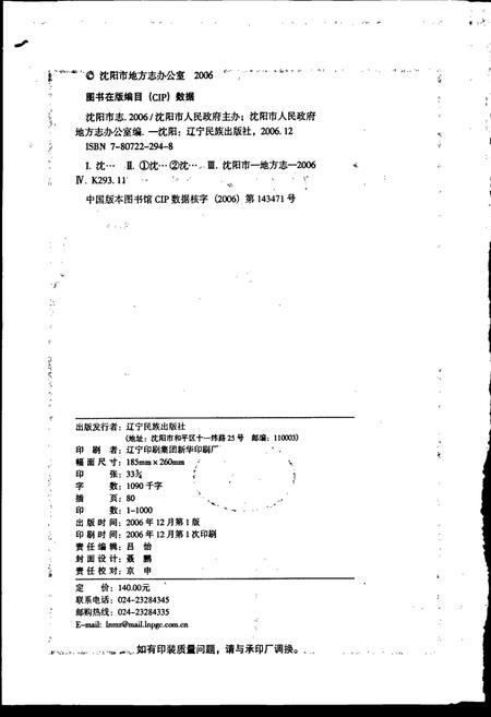 《沈阳市志 2006》.pdf电子版_辽宁省志插图2