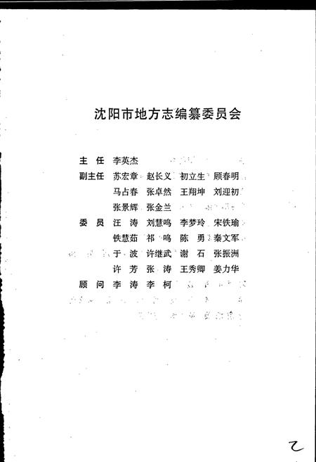 《沈阳市志 2006》.pdf电子版_辽宁省志插图3