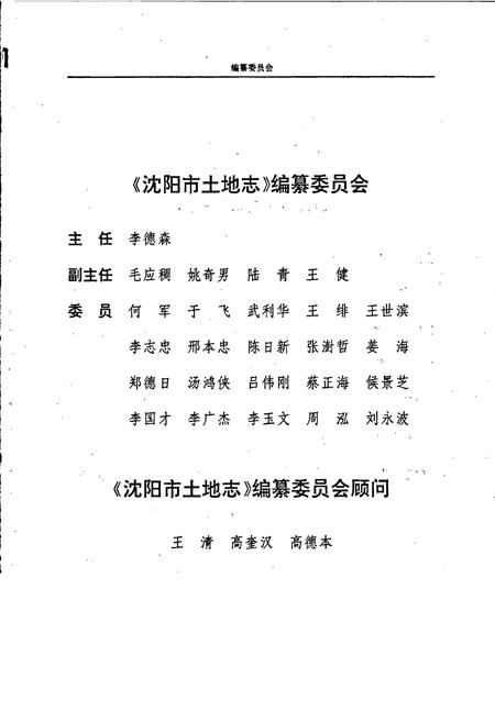 《沈阳市土地志》.pdf电子版_辽宁省志插图2