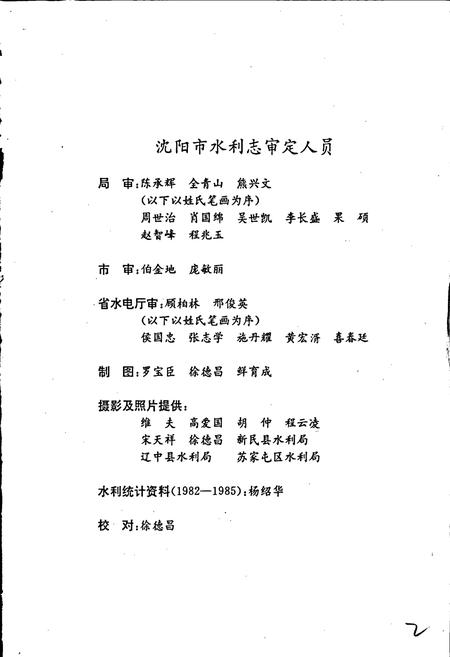 《沈阳市水利志》.pdf电子版_辽宁省志插图2