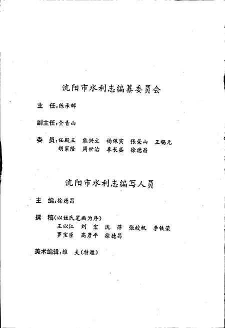 《沈阳市水利志》.pdf电子版_辽宁省志插图4