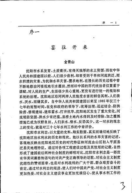 《沈阳市水利志》.pdf电子版_辽宁省志插图5