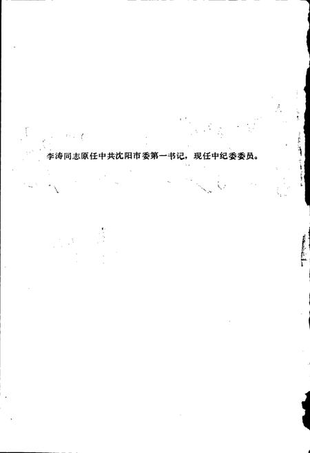 《沈阳民政志》.pdf电子版_辽宁省志插图3