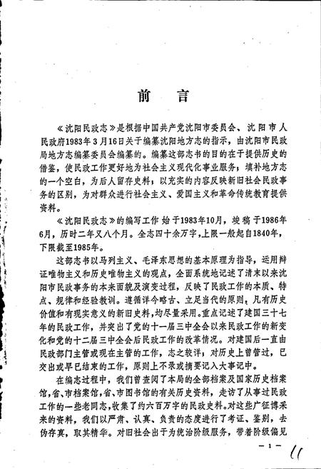 《沈阳民政志》.pdf电子版_辽宁省志插图4